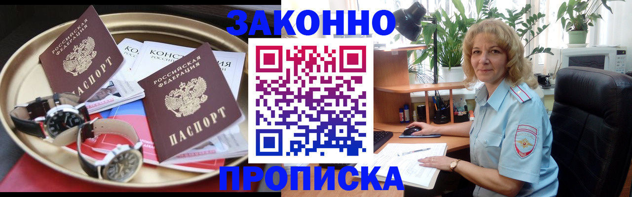 прописка в квартире в Конаково