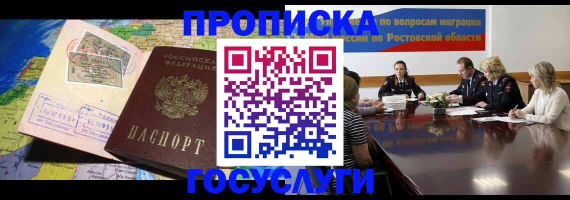 прописка ребенка в Конаково